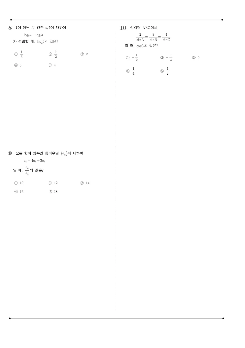 2020 고2 9월 전국연합 수학 수학 기출문제 미리보기 3페이지