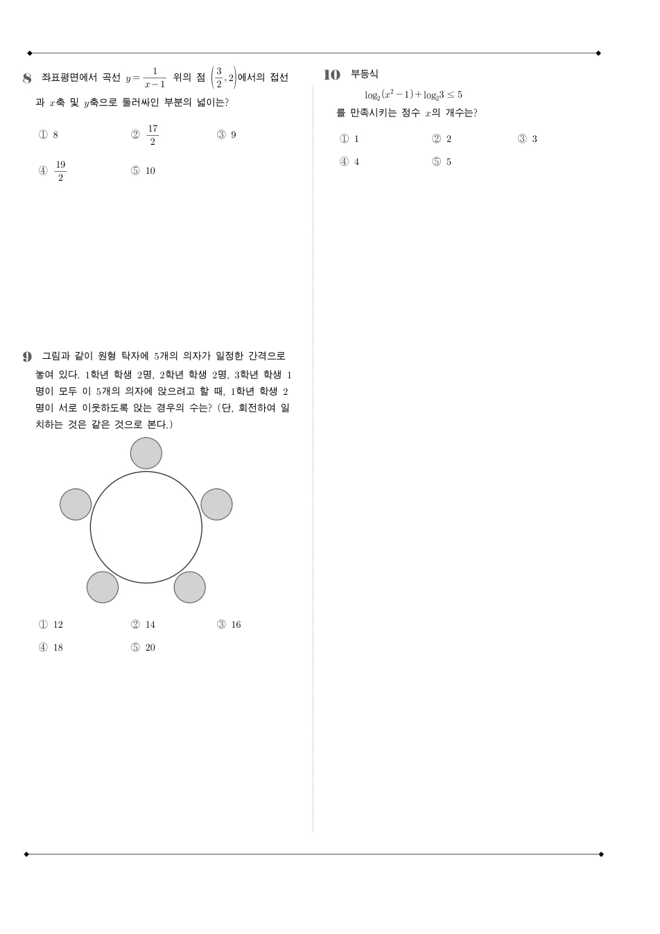 2019 고3 3월 전국연합 수학 가형 수학 기출문제 미리보기 3페이지