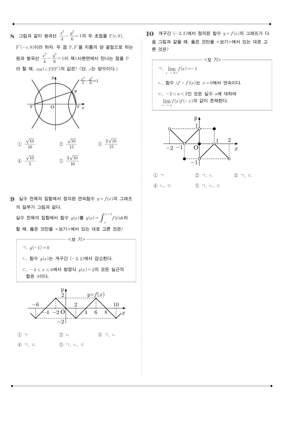 2010 고3 10월 전국연합 수학 가형 수학 기출문제 미리보기 3페이지