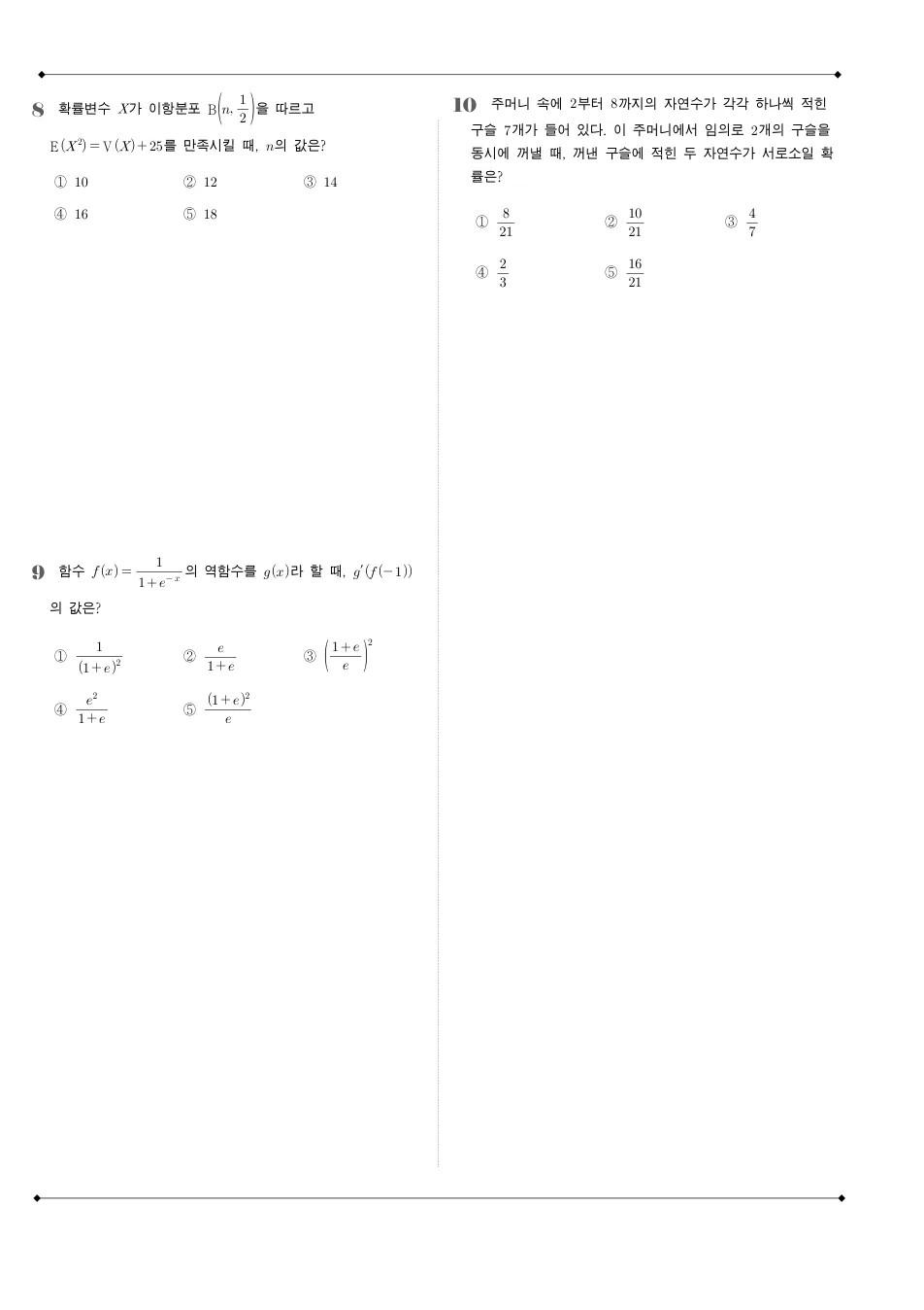 2018년 시행 2019학년도 수능 수학 가형 수학 기출문제 미리보기 3페이지
