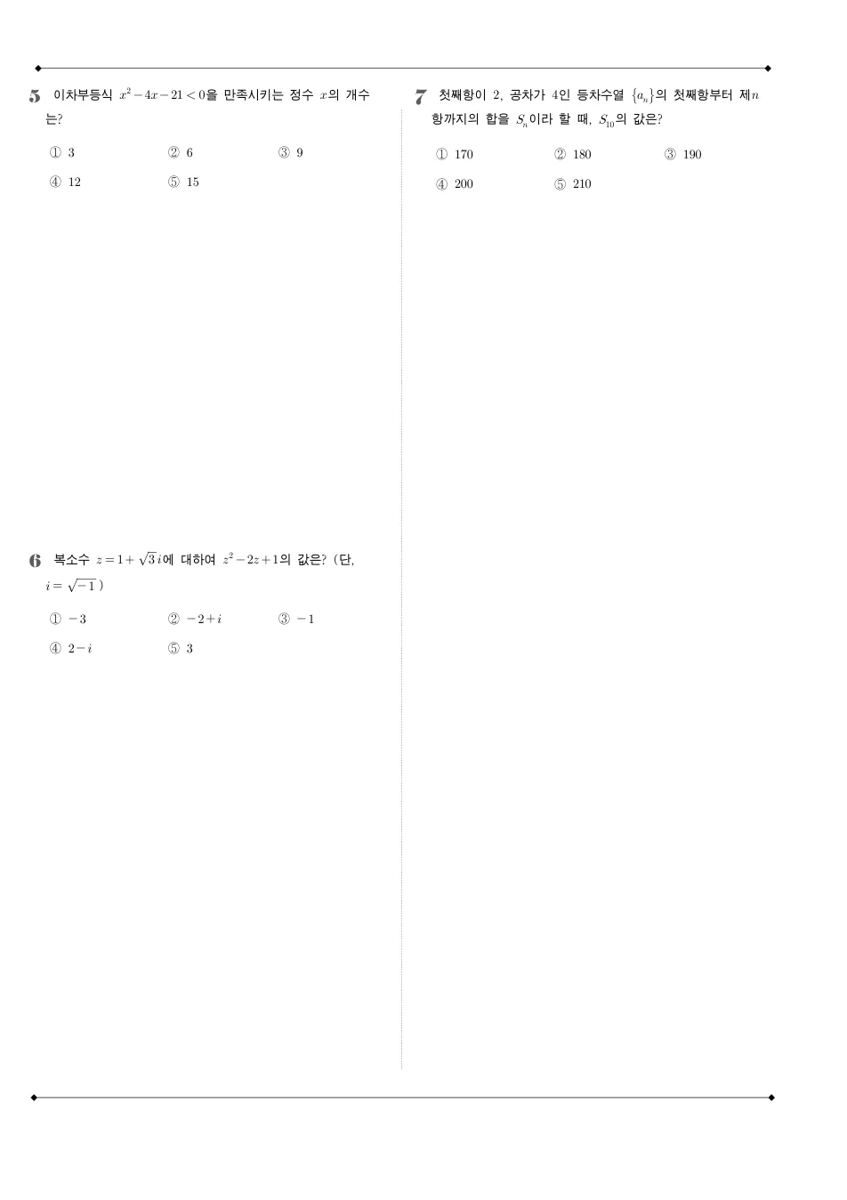 2016 고1 11월 전국연합 수학 수학 기출문제 미리보기 2페이지