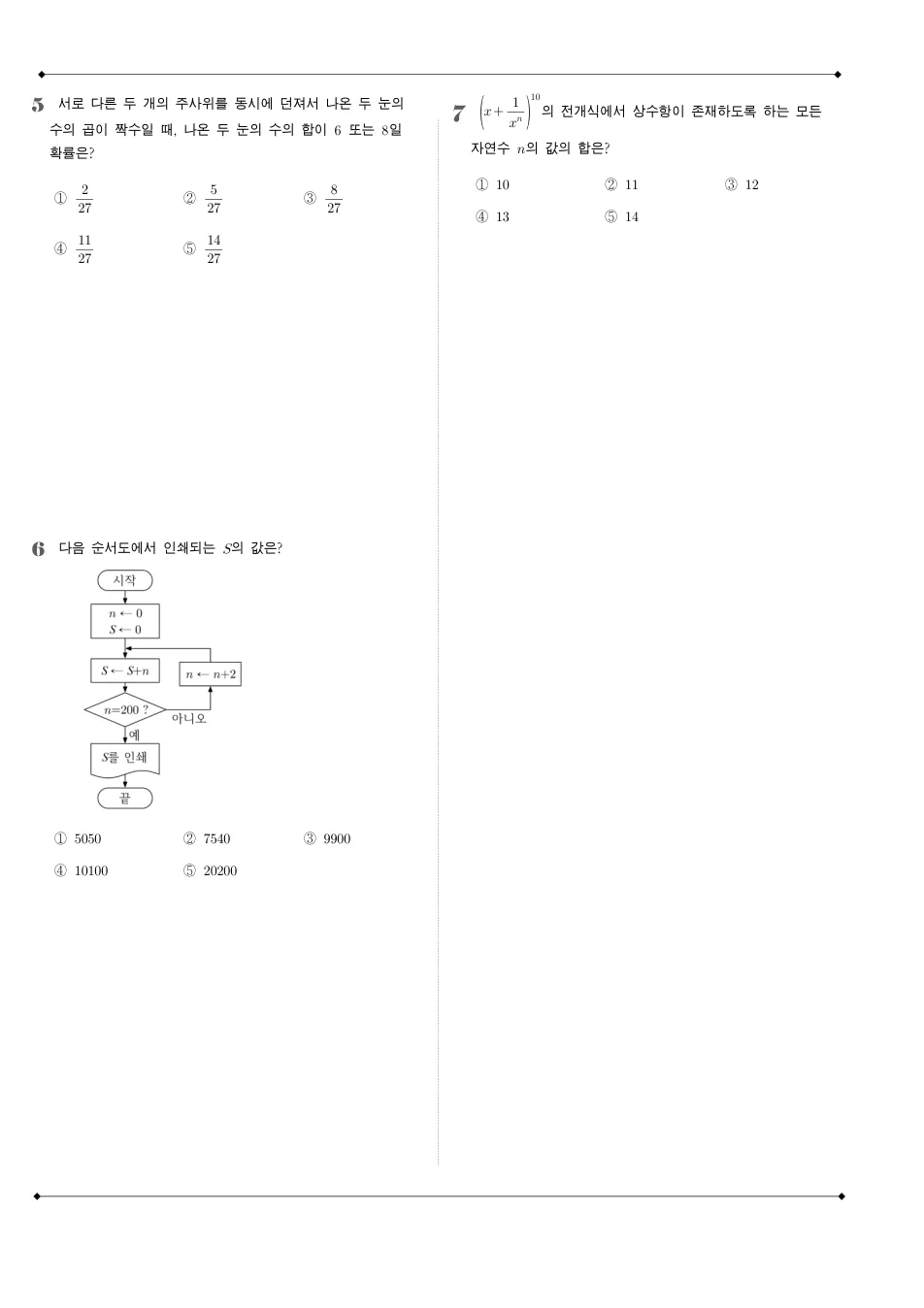 2008 고3 10월 전국연합 수학 나형 수학 기출문제 미리보기 2페이지