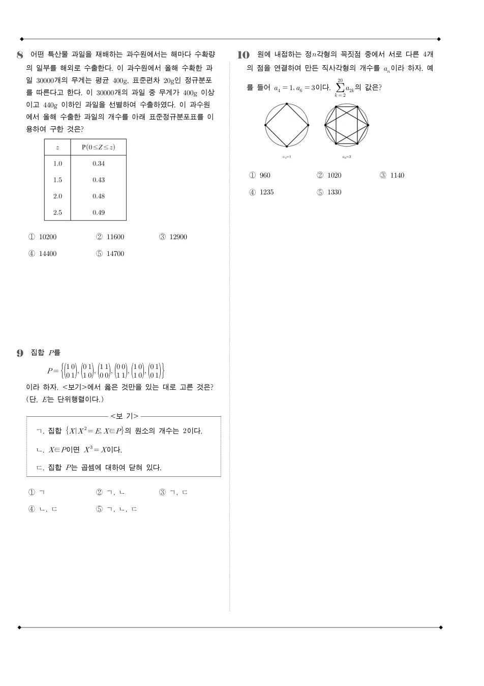 2008 고3 10월 전국연합 수학 나형 수학 기출문제 미리보기 3페이지