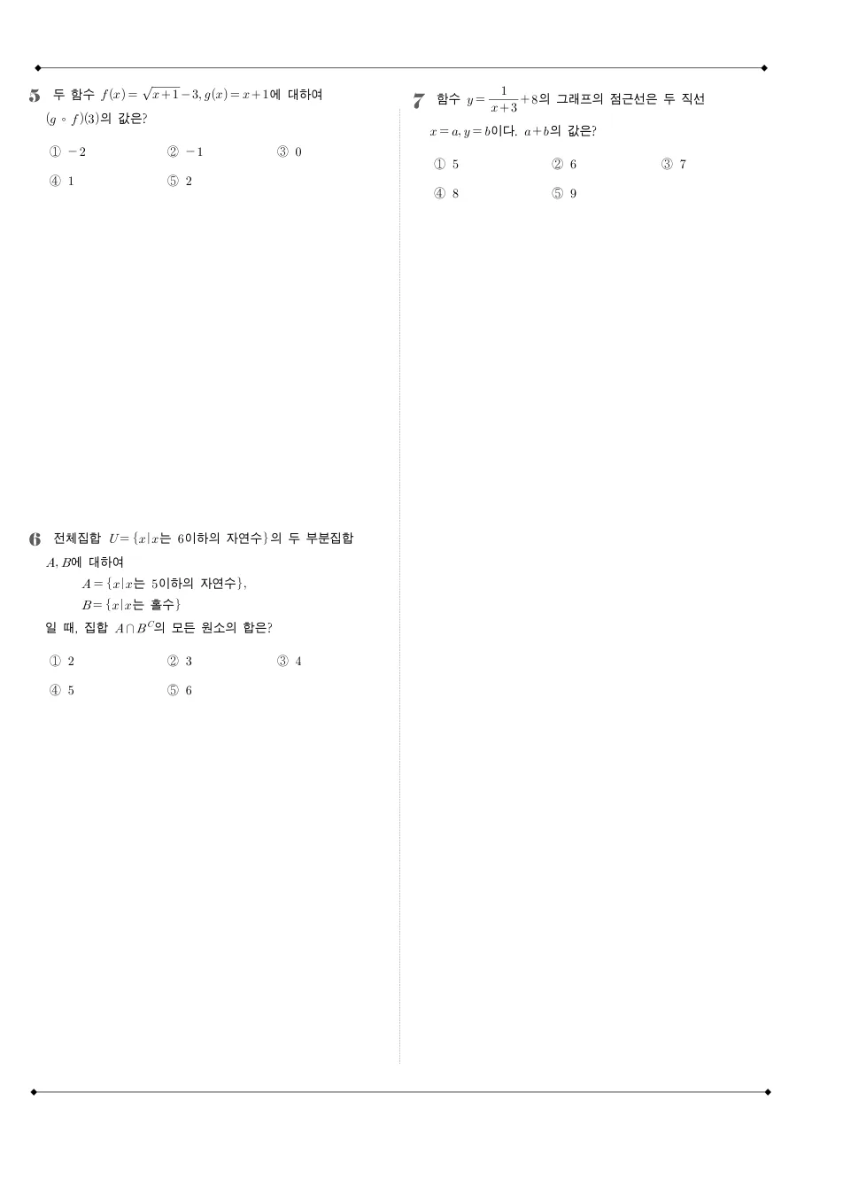2018 고3 3월 전국연합 수학 나형 수학 기출문제 미리보기 2페이지