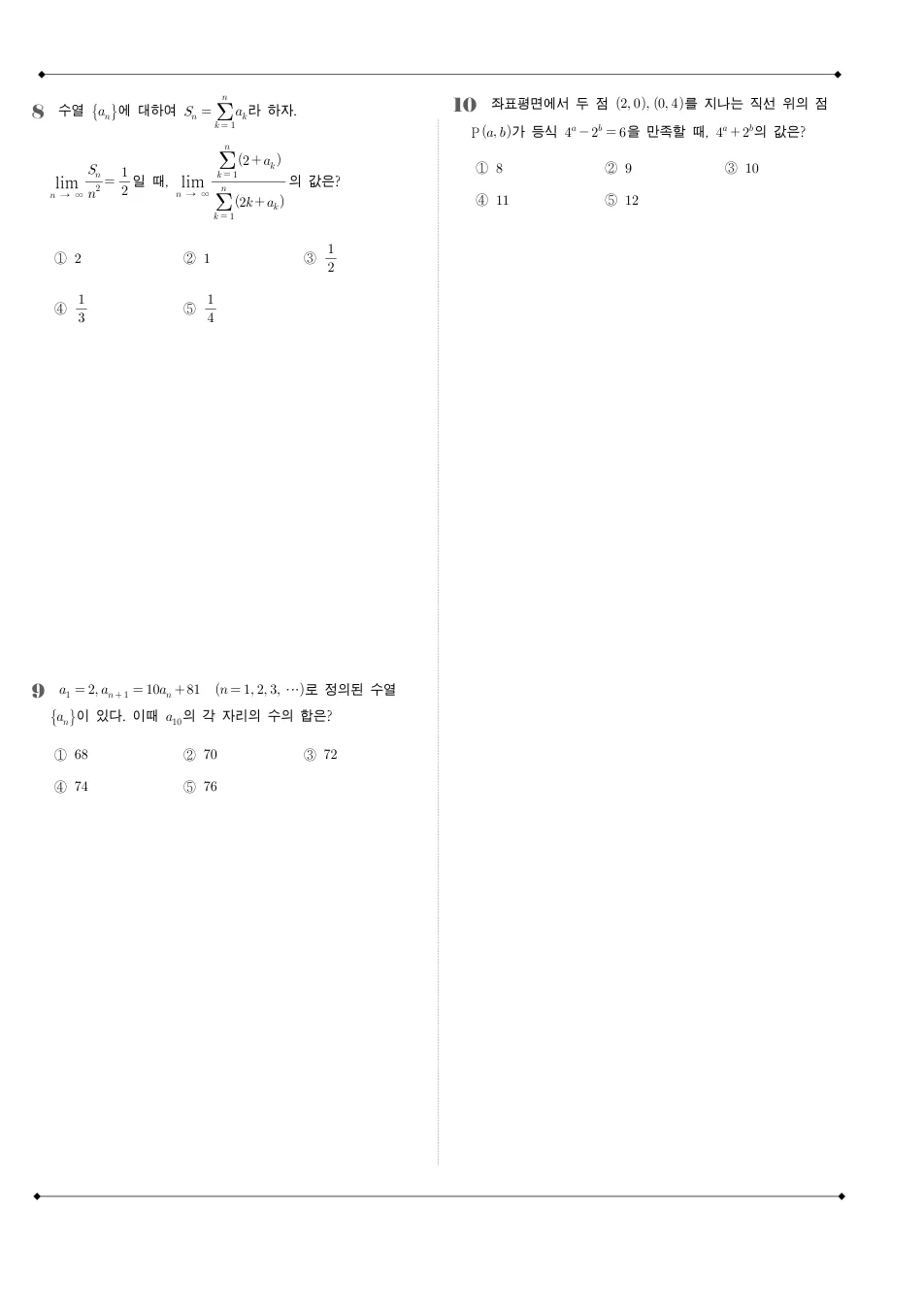 2007 고3 3월 전국연합 수학 나형 수학 기출문제 미리보기 3페이지