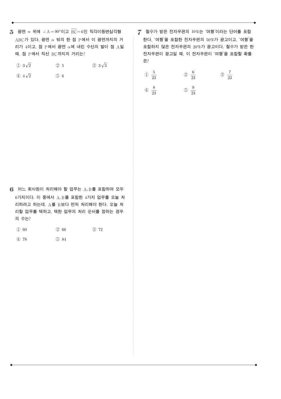 2009년 시행 2010학년도 수능 수학 가형 수학 기출문제 미리보기 2페이지
