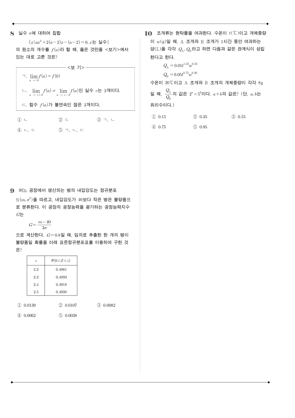 2009년 시행 2010학년도 수능 수학 가형 수학 기출문제 미리보기 3페이지