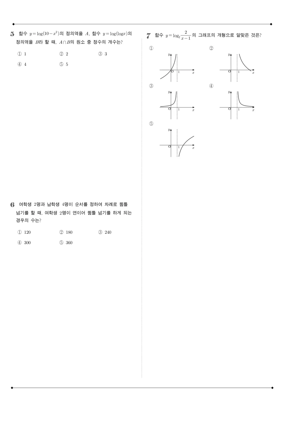 2006 고3 9월 평가원 수학 나형 수학 기출문제 미리보기 2페이지