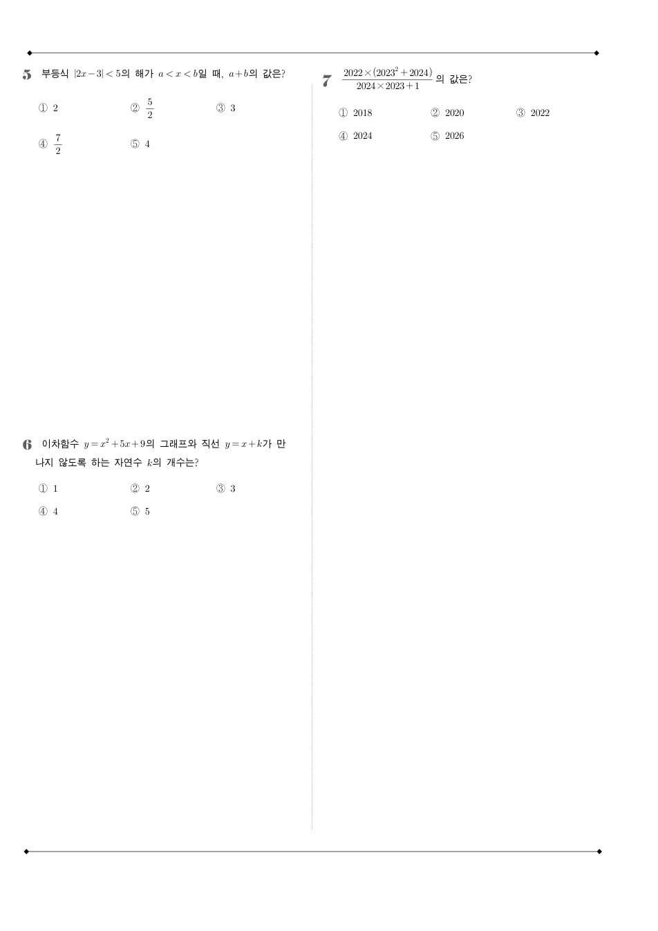 2023 고1 6월 전국연합 수학 수학 기출문제 미리보기 2페이지