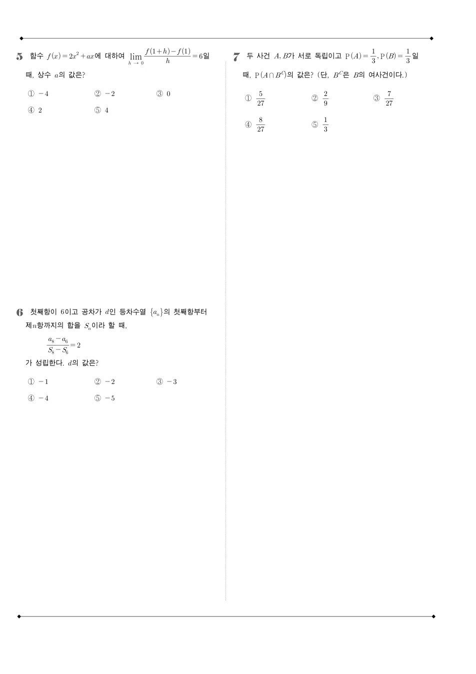 2013년 시행 2014학년도 수능 수학 A형 수학 기출문제 미리보기 2페이지