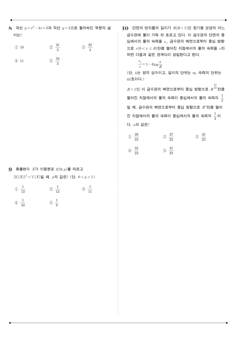 2013년 시행 2014학년도 수능 수학 A형 수학 기출문제 미리보기 3페이지