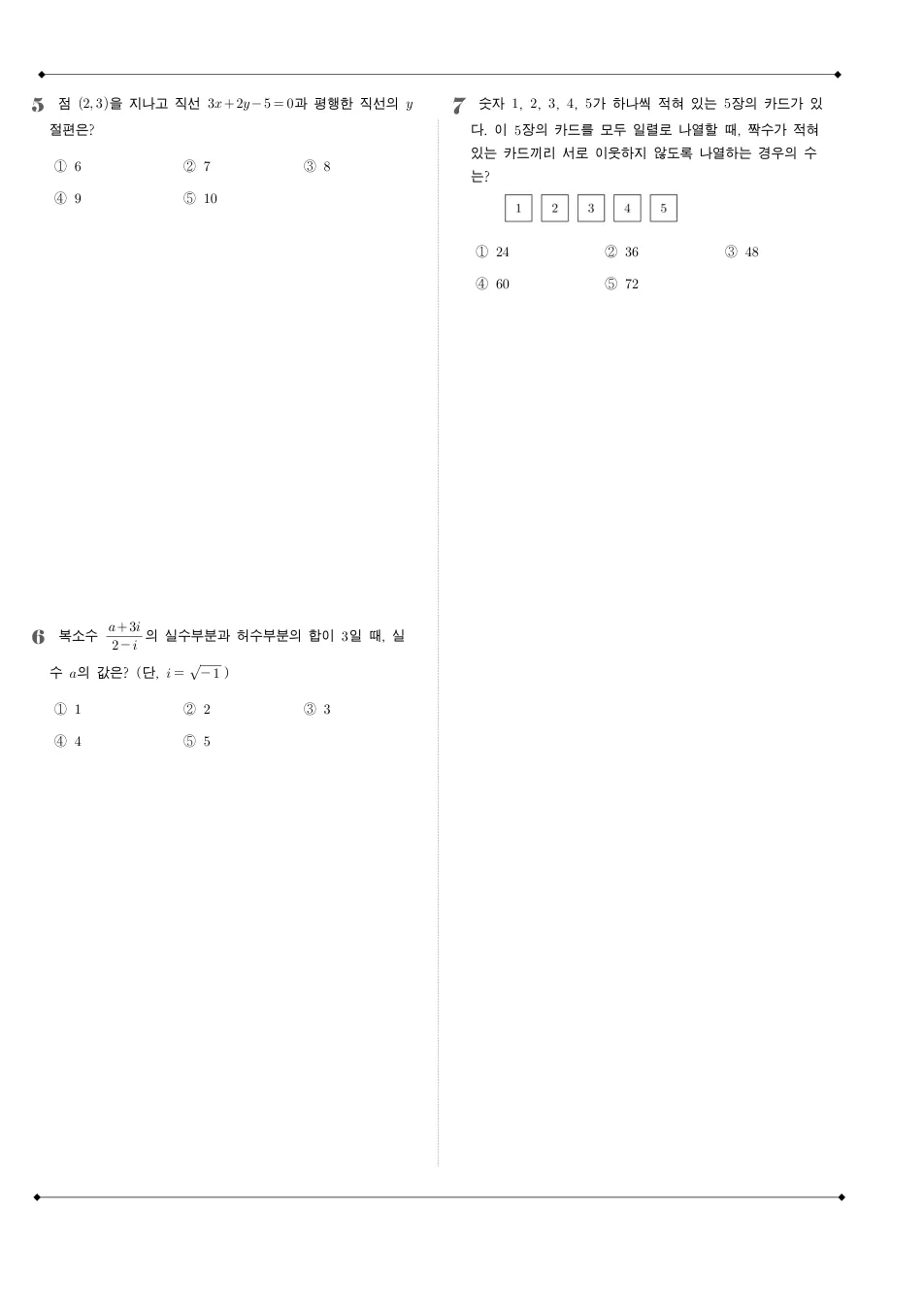 2022 고2 3월 전국연합 수학 수학 기출문제 미리보기 2페이지