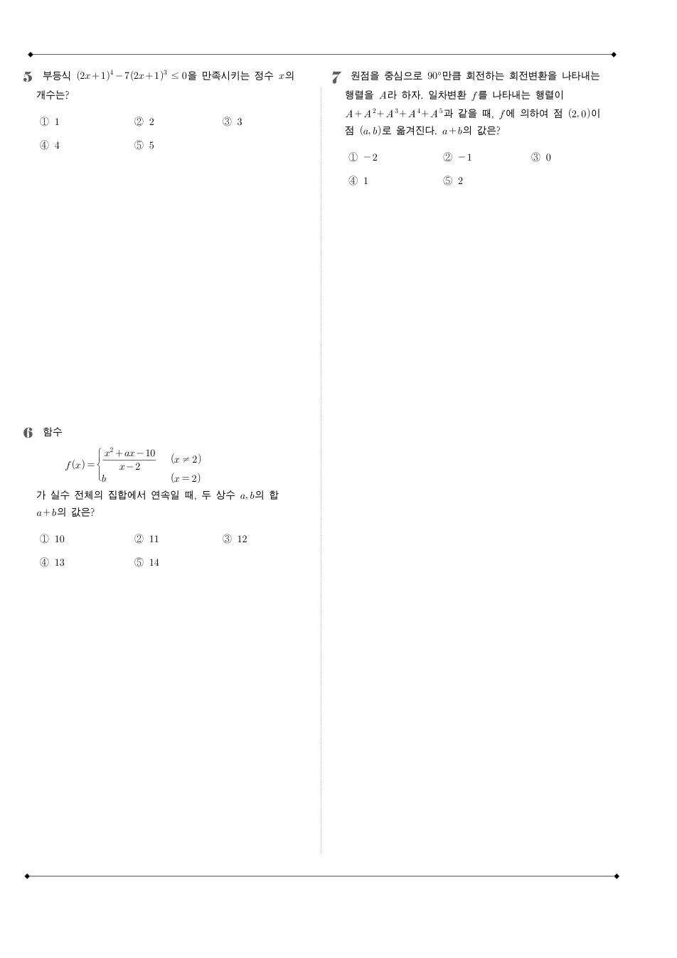 2011 고3 6월 평가원 수학 가형 수학 기출문제 미리보기 2페이지
