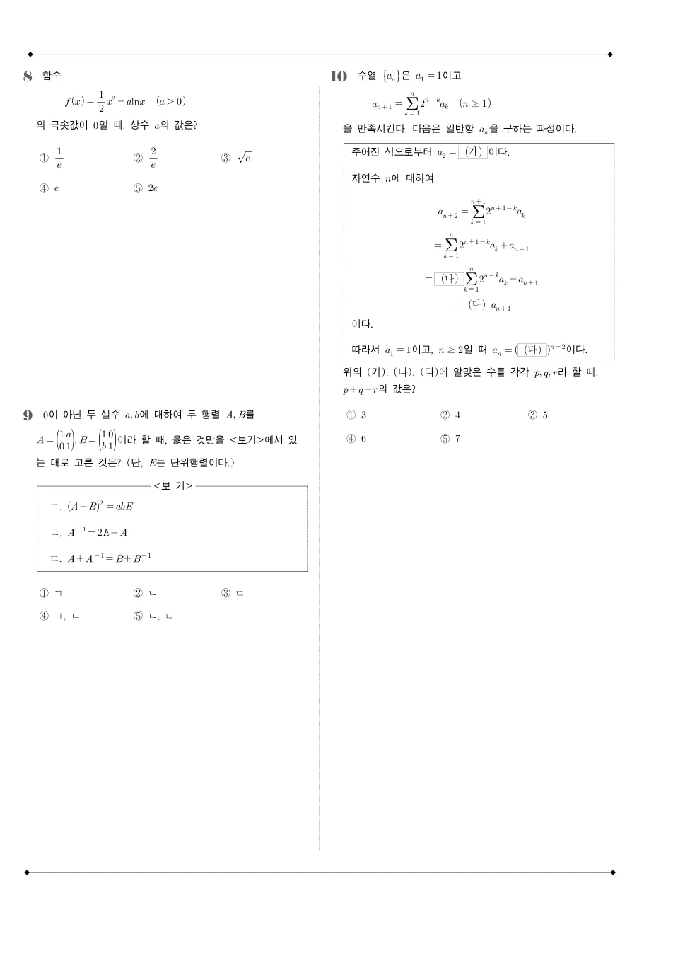 2011 고3 6월 평가원 수학 가형 수학 기출문제 미리보기 3페이지