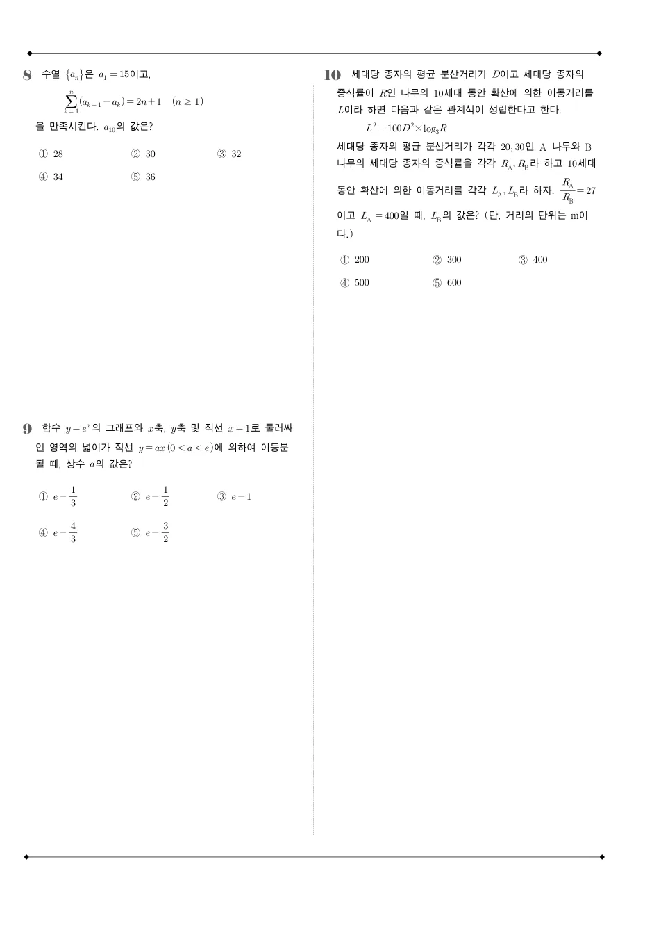 2014 고3 6월 평가원 수학 B형 수학 기출문제 미리보기 3페이지