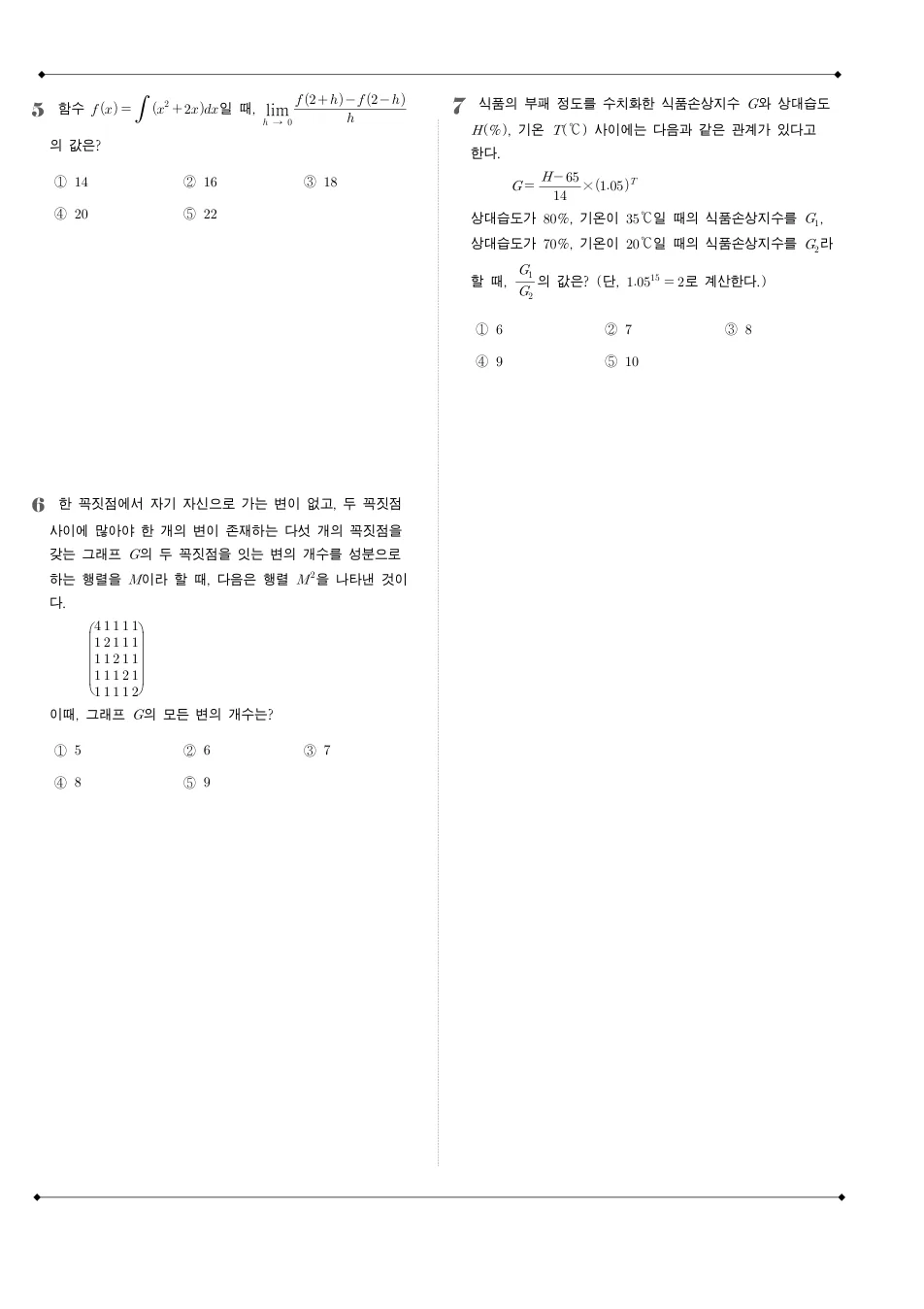 2012 고3 7월 전국연합 수학 나형 수학 기출문제 미리보기 2페이지