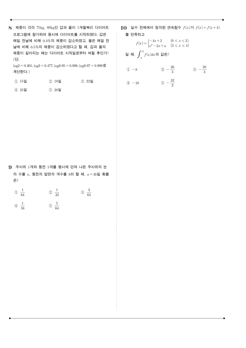 2012 고3 7월 전국연합 수학 나형 수학 기출문제 미리보기 3페이지