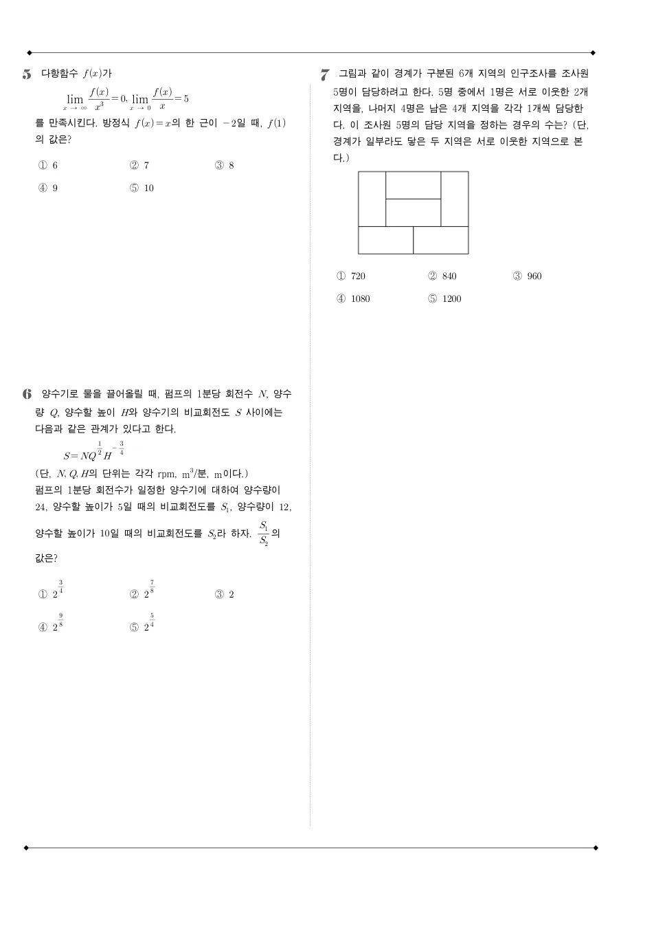 2010 고3 9월 평가원 수학 가형 수학 기출문제 미리보기 2페이지