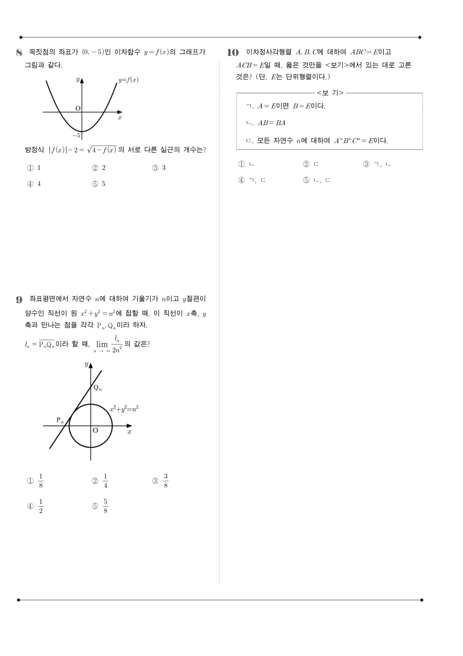 2010 고3 9월 평가원 수학 가형 수학 기출문제 미리보기 3페이지
