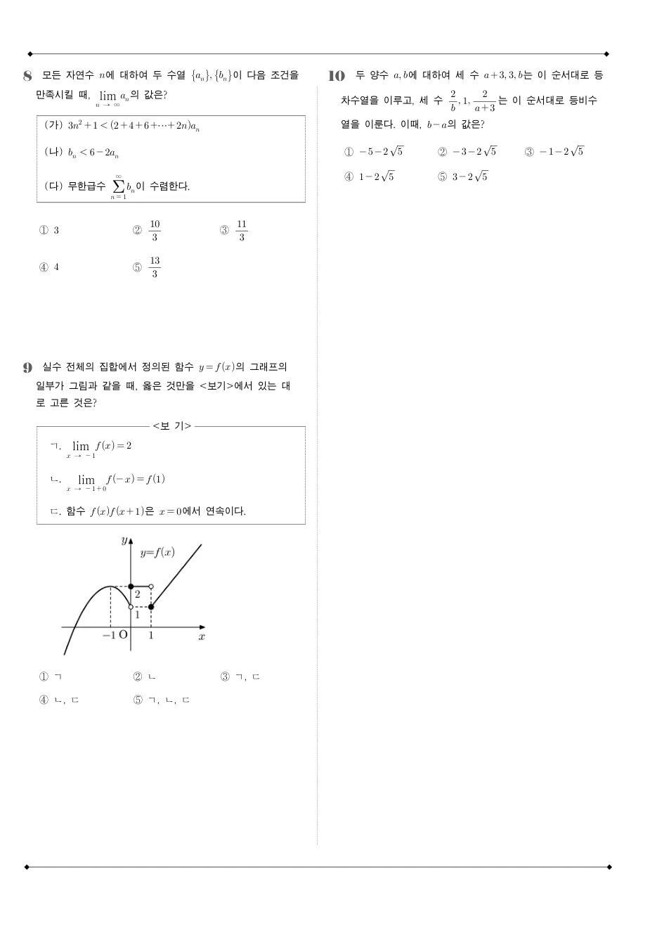 2012 고3 4월 전국연합 수학 나형 수학 기출문제 미리보기 3페이지