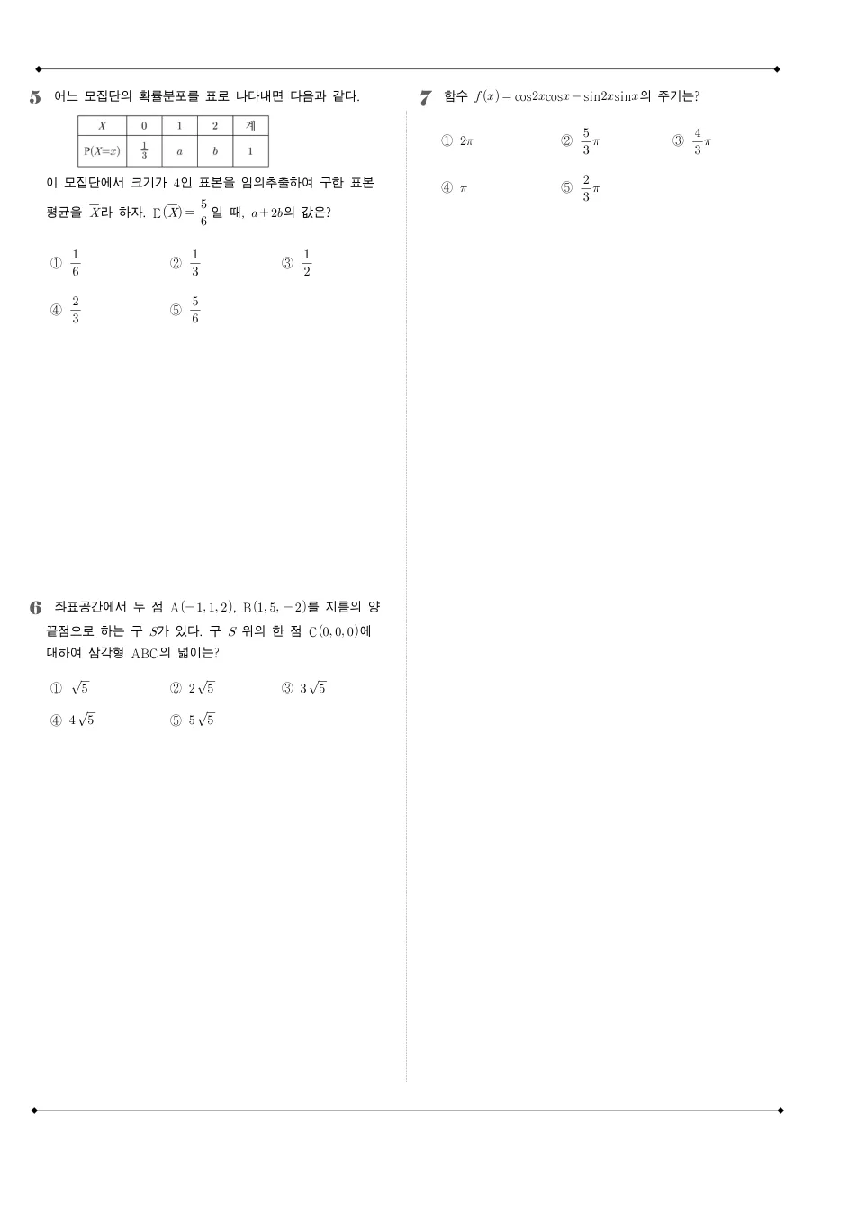 2017 고3 10월 전국연합 수학 가형 수학 기출문제 미리보기 2페이지