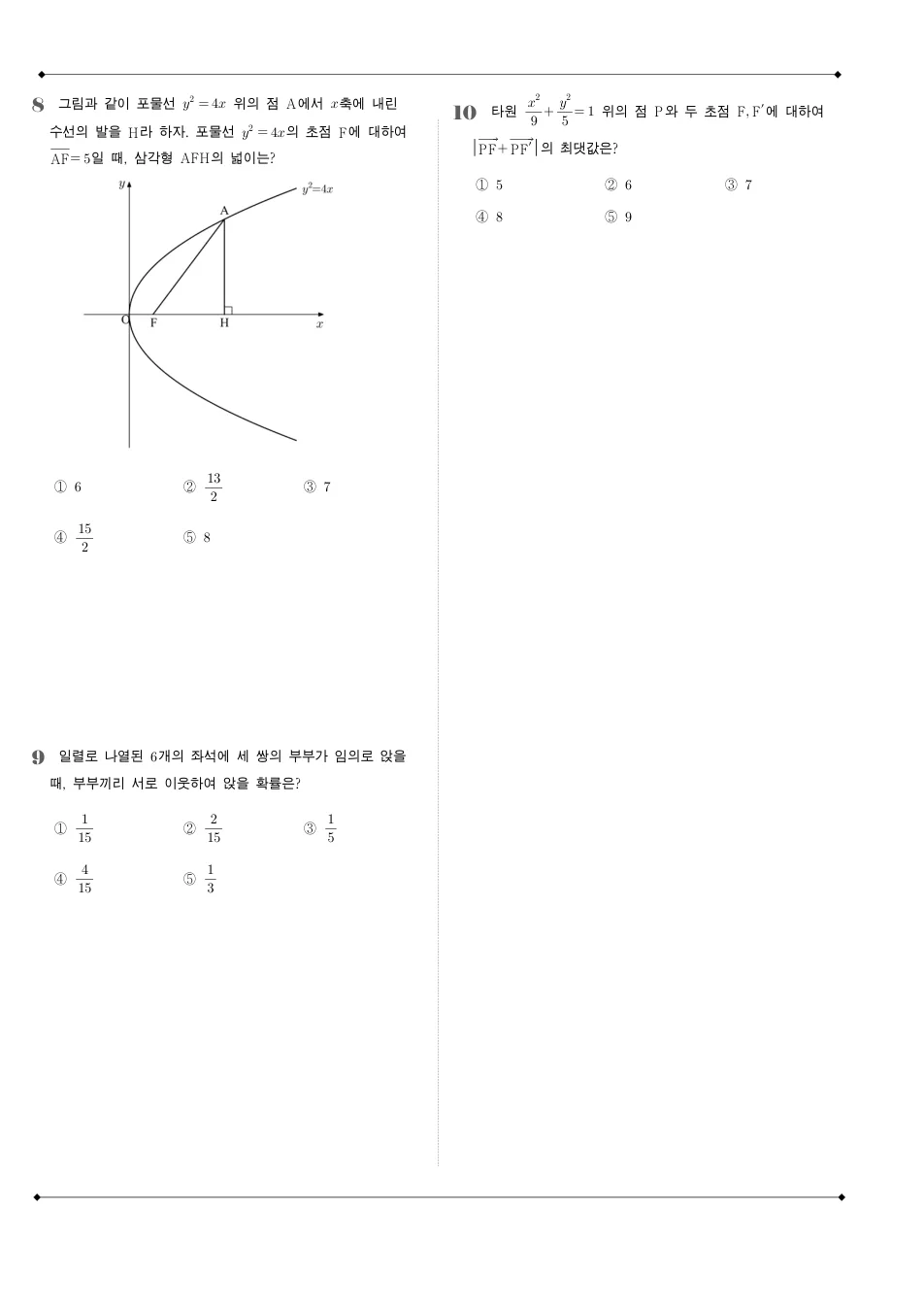 2017 고3 10월 전국연합 수학 가형 수학 기출문제 미리보기 3페이지