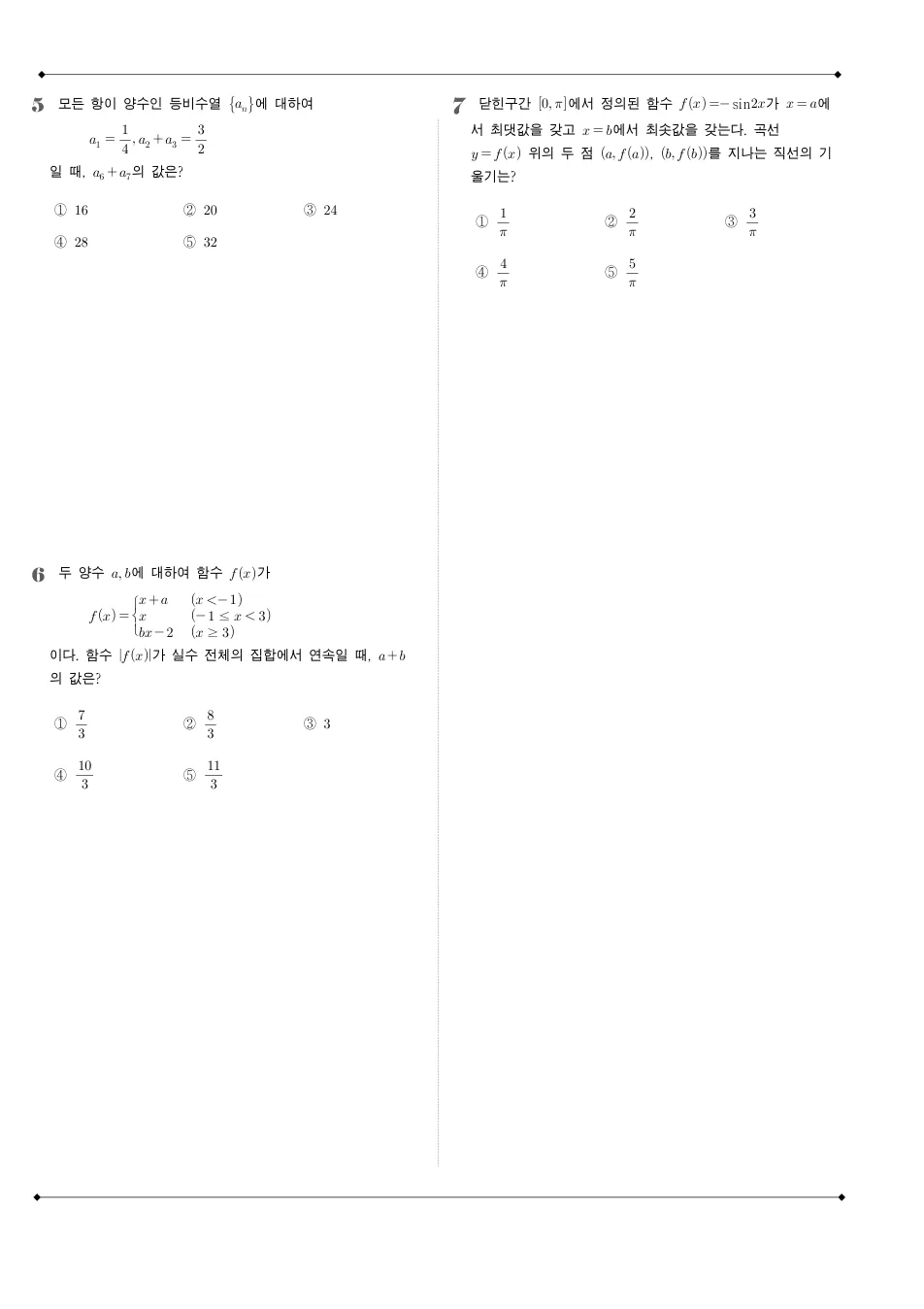2022 고3 6월 평가원 수학 수학 기출문제 미리보기 2페이지