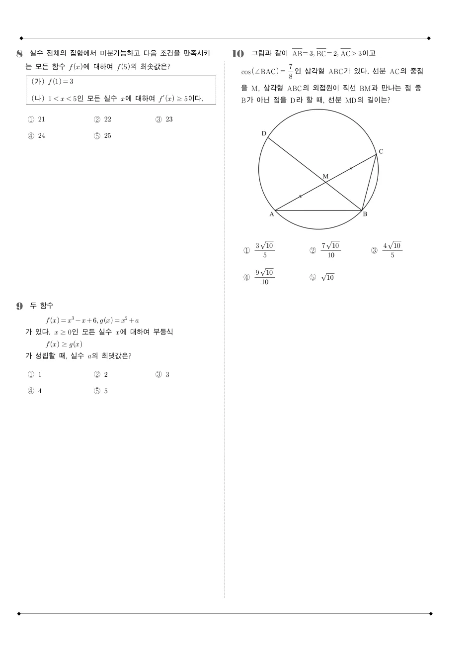 2022 고3 6월 평가원 수학 수학 기출문제 미리보기 3페이지