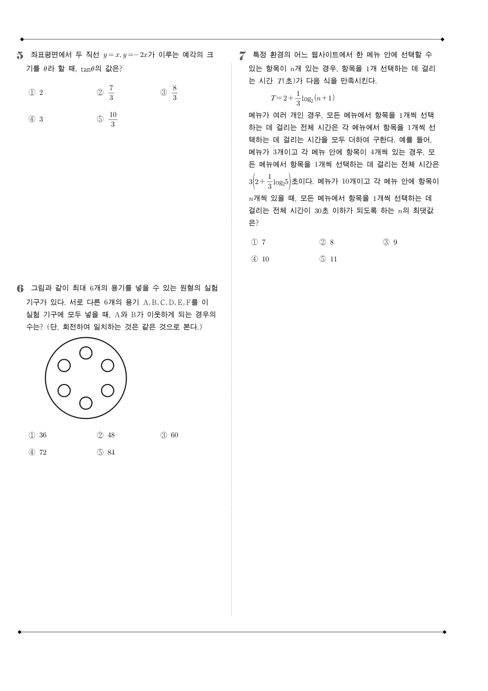 2011 고3 9월 평가원 수학 가형 수학 기출문제 미리보기 2페이지