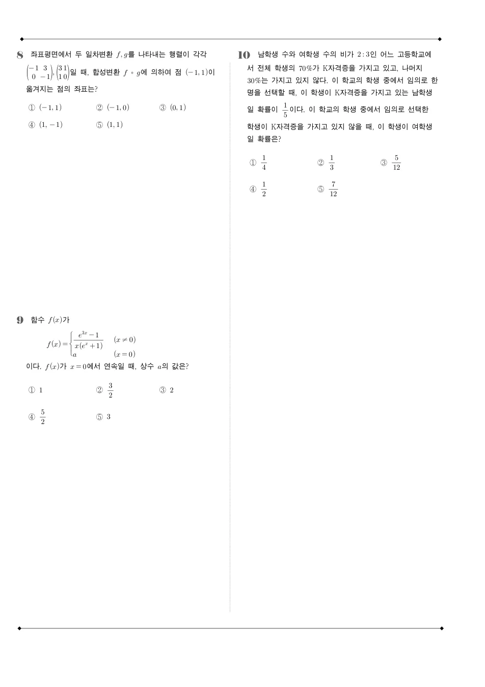 2011 고3 9월 평가원 수학 가형 수학 기출문제 미리보기 3페이지