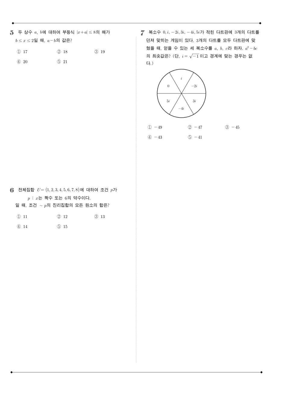 2017 고1 9월 전국연합 수학 수학 기출문제 미리보기 2페이지