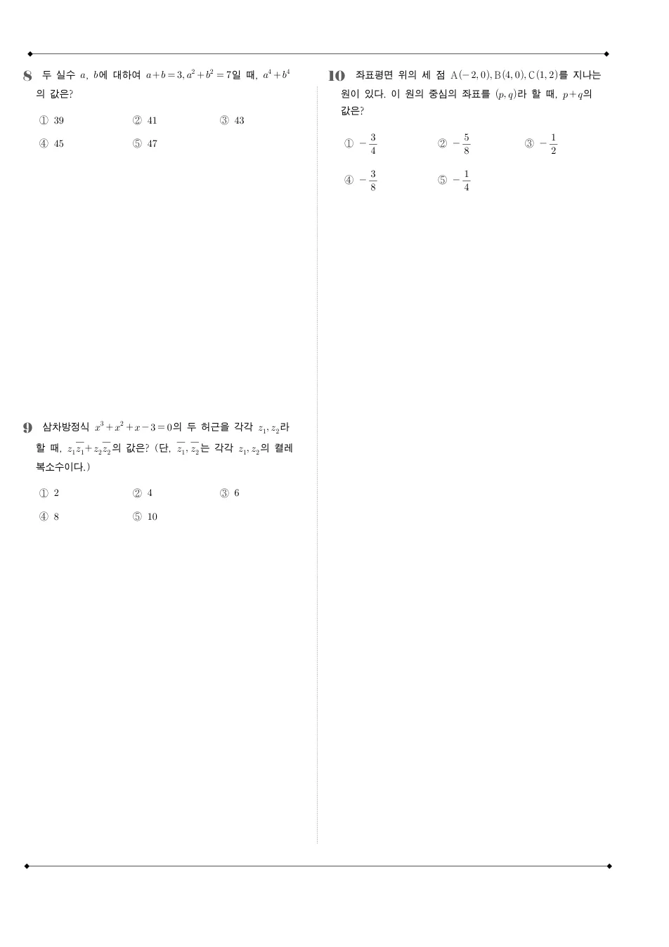 2017 고1 9월 전국연합 수학 수학 기출문제 미리보기 3페이지