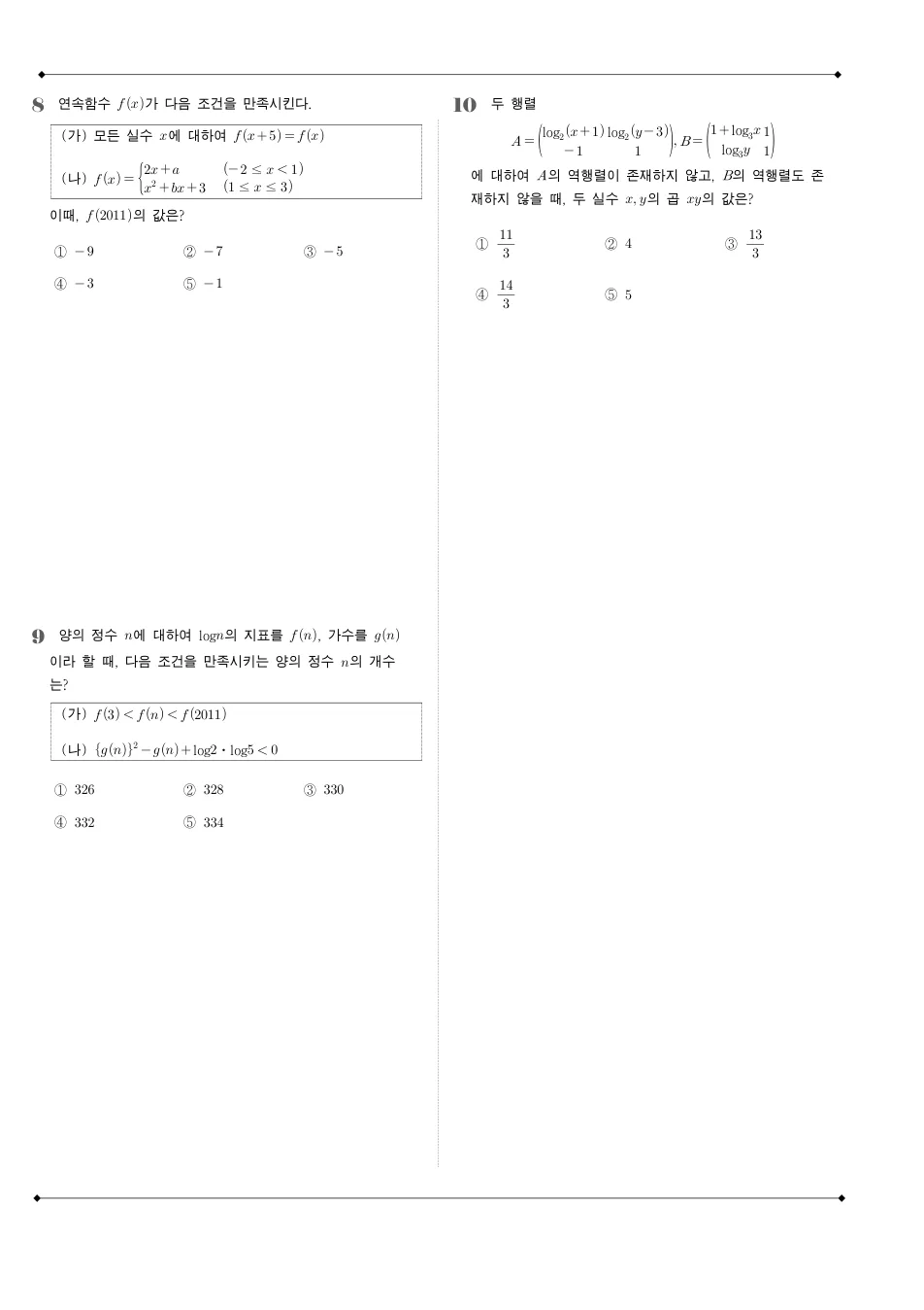 2011 고3 3월 전국연합 수학 가형 수학 기출문제 미리보기 3페이지