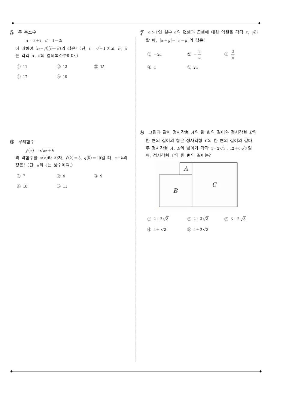2014 고2 3월 전국연합 수학 A형 수학 기출문제 미리보기 2페이지
