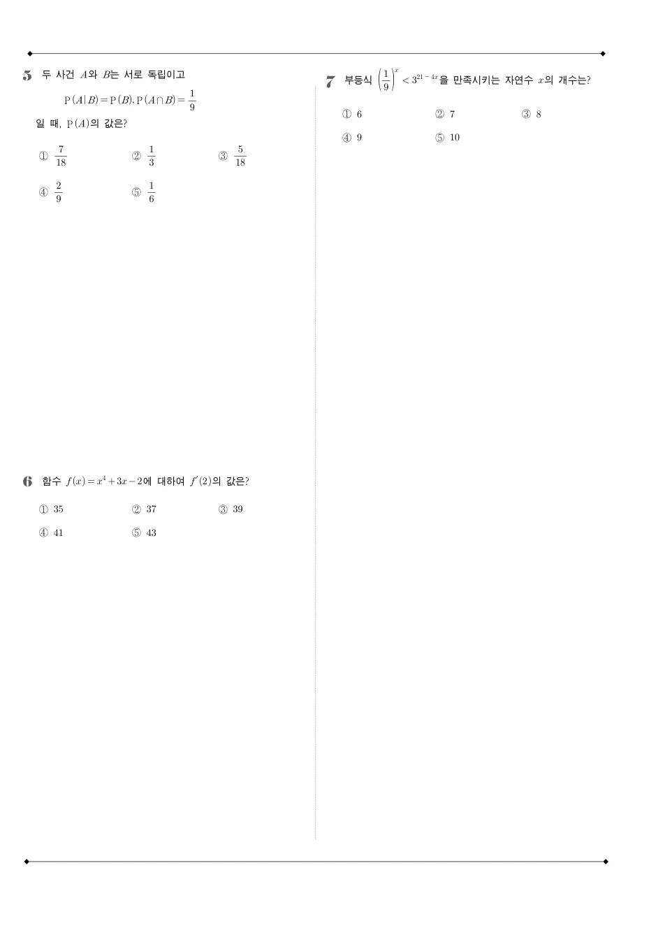 2020년 시행 2021학년도 수능 수학 나형 수학 기출문제 미리보기 2페이지