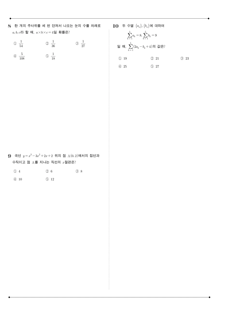 2020년 시행 2021학년도 수능 수학 나형 수학 기출문제 미리보기 3페이지