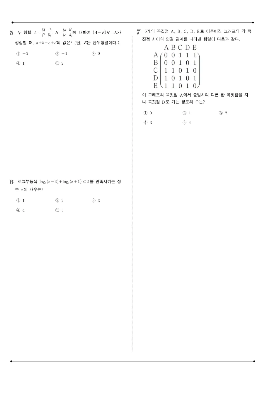 2014 고2 9월 전국연합 수학 A형 수학 기출문제 미리보기 2페이지
