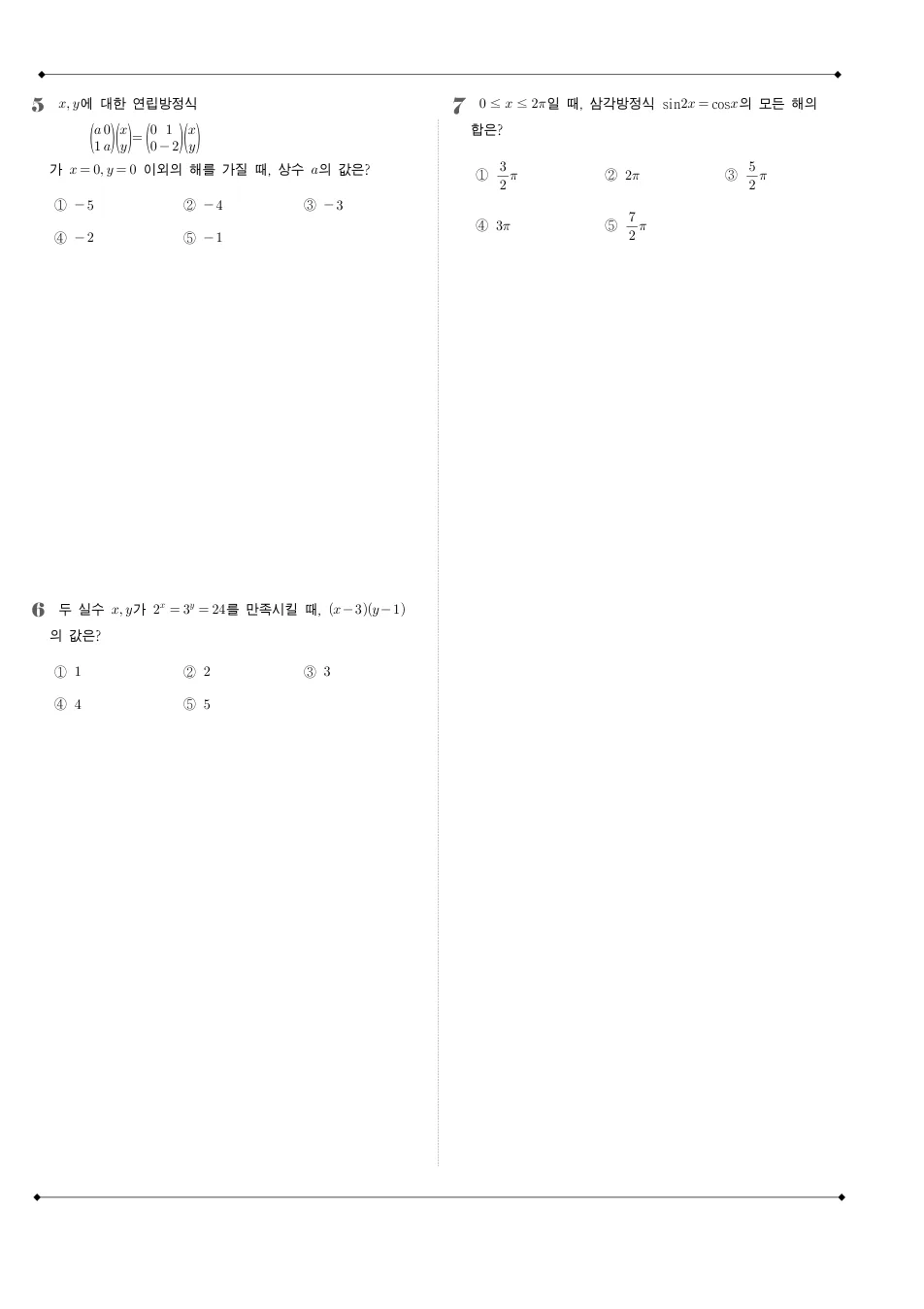 2015 고3 3월 전국연합 수학 B형 수학 기출문제 미리보기 2페이지
