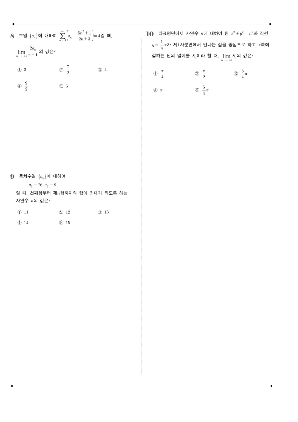 2015 고3 3월 전국연합 수학 B형 수학 기출문제 미리보기 3페이지