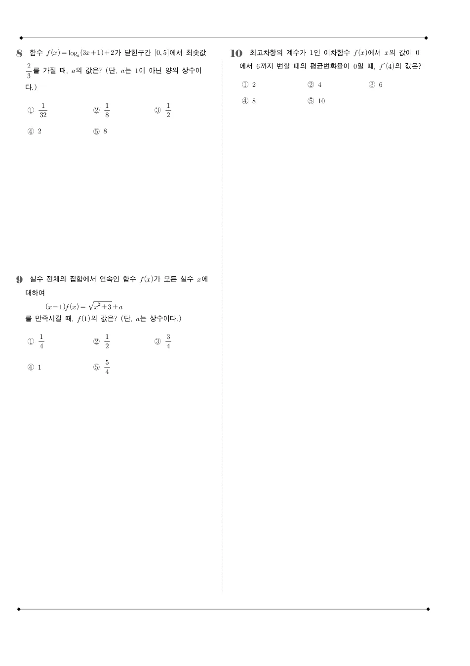 2022 고2 11월 전국연합 수학 수학 기출문제 미리보기 3페이지