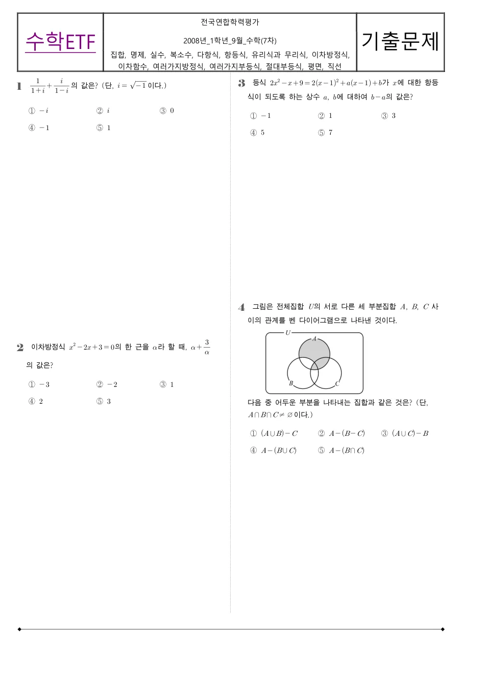 2008 고1 9월 전국연합 수학 수학 기출문제 미리보기 1페이지