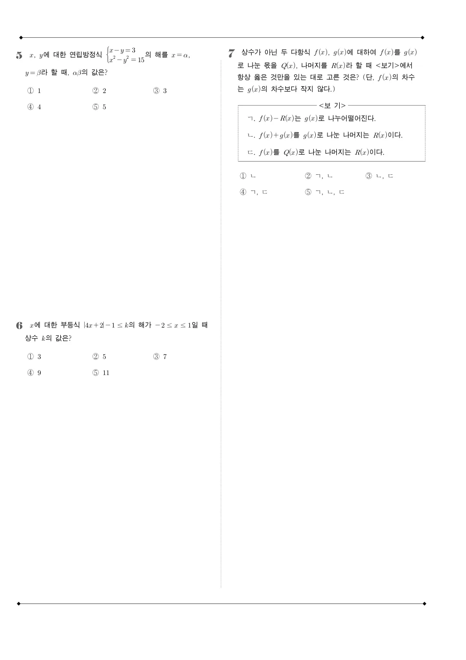 2008 고1 9월 전국연합 수학 수학 기출문제 미리보기 2페이지
