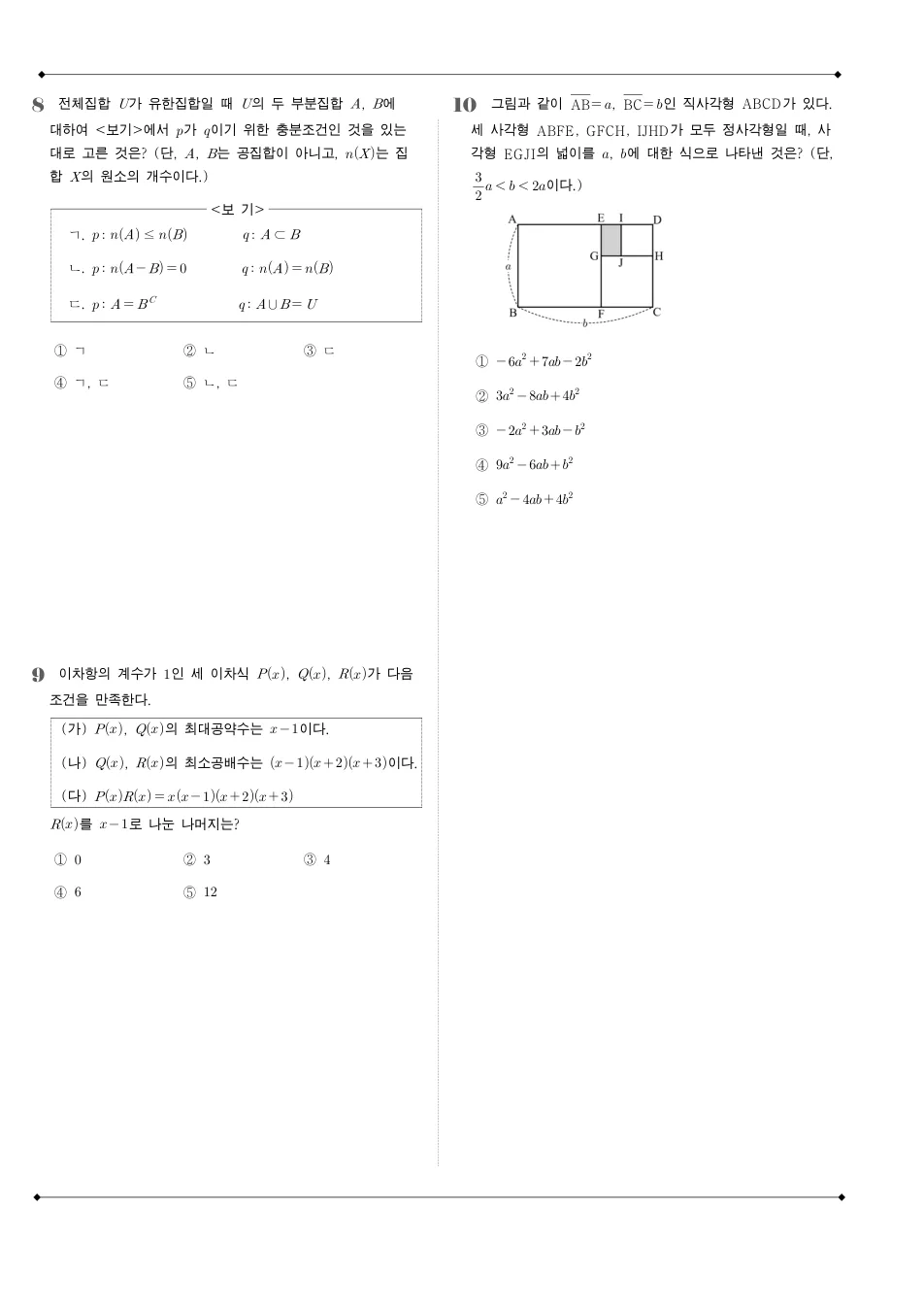 2008 고1 9월 전국연합 수학 수학 기출문제 미리보기 3페이지