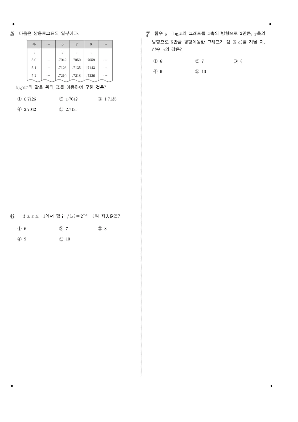2022 고2 6월 전국연합 수학 수학 기출문제 미리보기 2페이지
