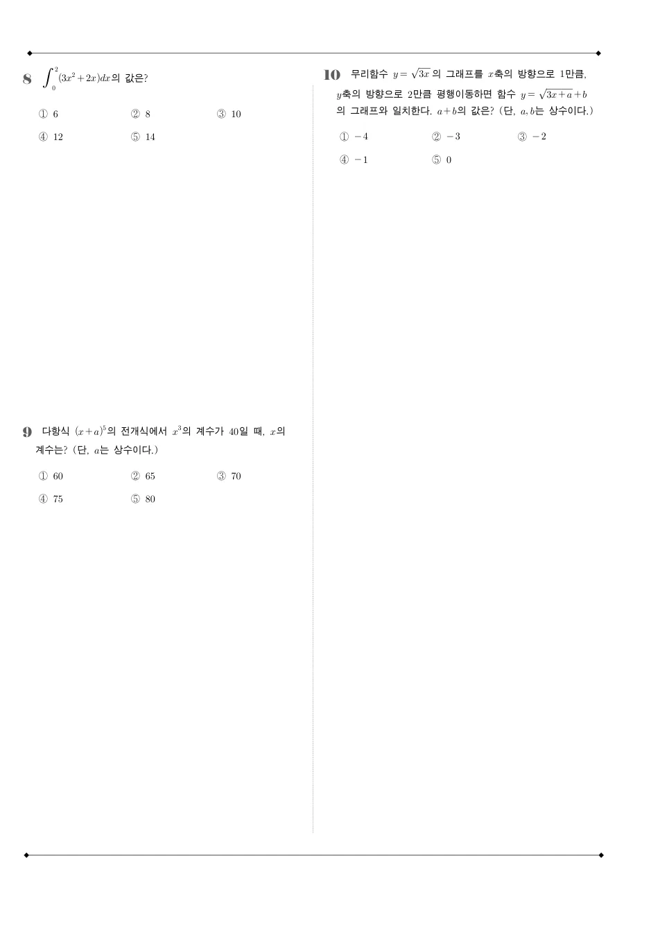 2018 고3 9월 평가원 수학 나형 수학 기출문제 미리보기 3페이지
