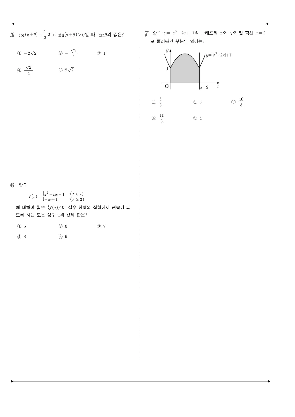 2023 고3 3월 전국연합 수학 수학 기출문제 미리보기 2페이지