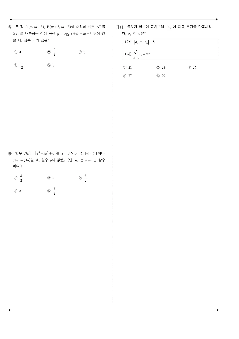 2023 고3 3월 전국연합 수학 수학 기출문제 미리보기 3페이지