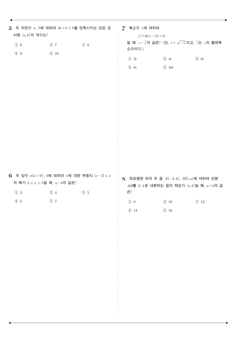 2026 고1 10월 전국연합 수학 수학 기출문제 미리보기 2페이지