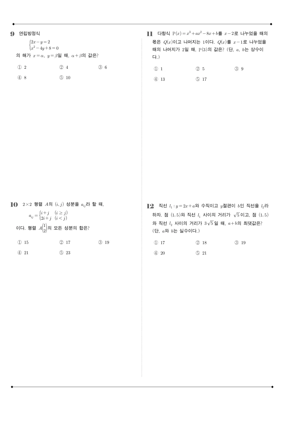 2026 고1 10월 전국연합 수학 수학 기출문제 미리보기 3페이지