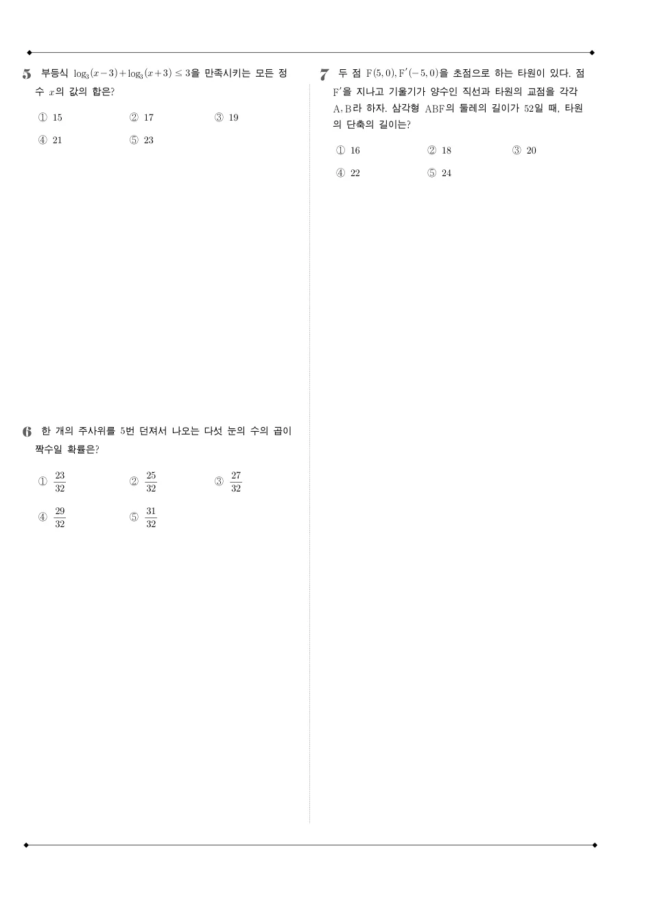 2019 고3 7월 전국연합 수학 가형 수학 기출문제 미리보기 2페이지
